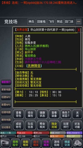 争锋天下MUD图3