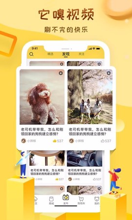 它嗅宠物图2