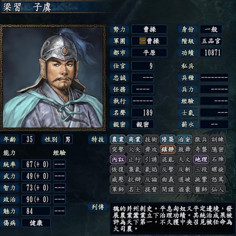 三国志10怎么新武将[图1]