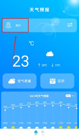 时时天气预报[图4]