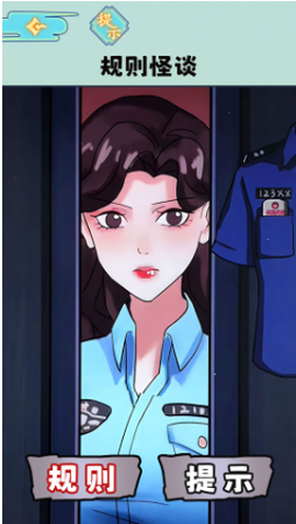 规则怪谈5图1