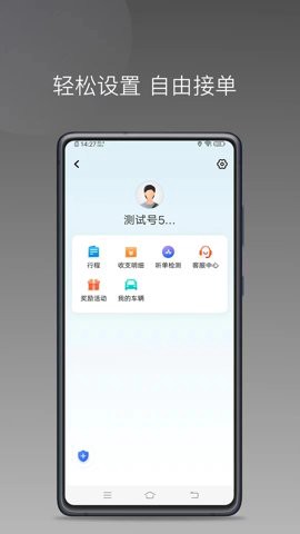 云帆优行司机端图1
