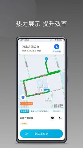 云帆优行司机端图3