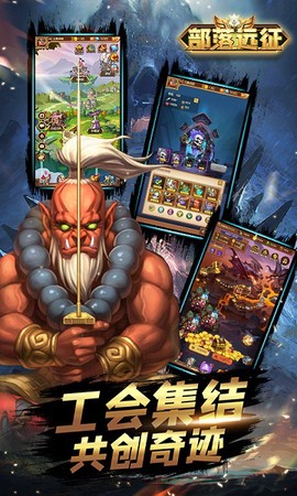 部落远征[图1]