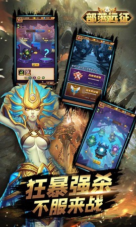部落远征图2