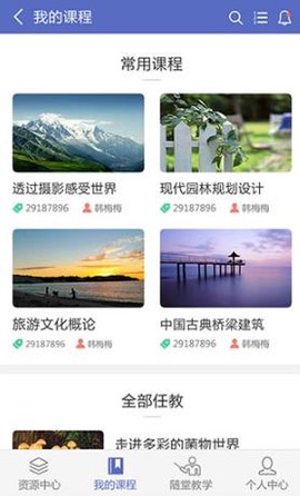 课程伴侣[图4]