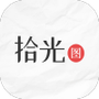 拾光图