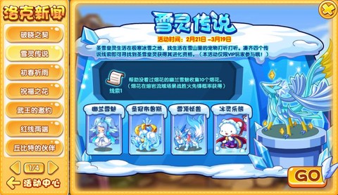 洛克王国的雪精灵怎么得[图2]