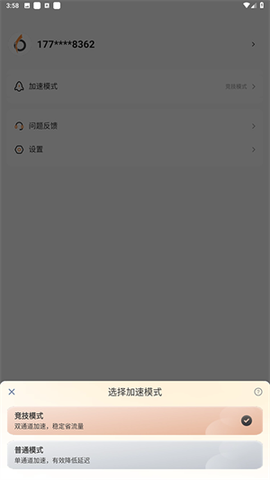 小6加速器[图2]
