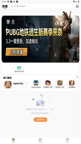 小6加速器[图4]