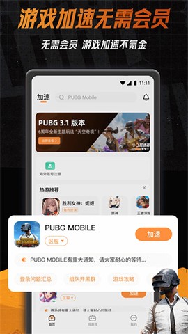 小6加速器图1
