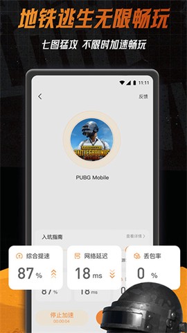 小6加速器图3