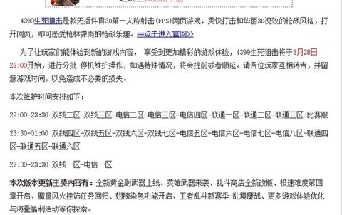 生死狙击什么时候更新[图1]