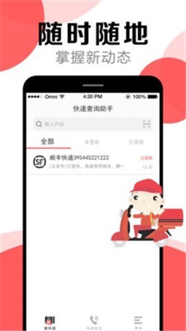 快递查询帮[图1]