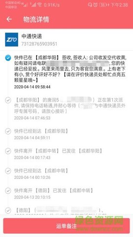 快递查询帮图1
