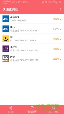 快递查询帮图2