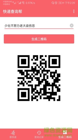 快递查询帮图3