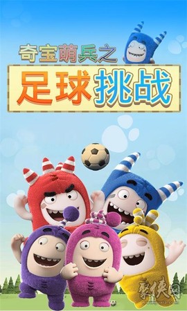 奇宝萌兵之足球风云图1
