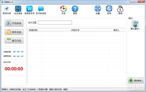 录音啦图1