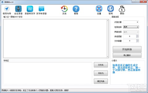 录音啦图3
