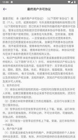 智享云控[图2]