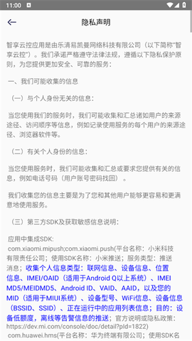 智享云控[图3]