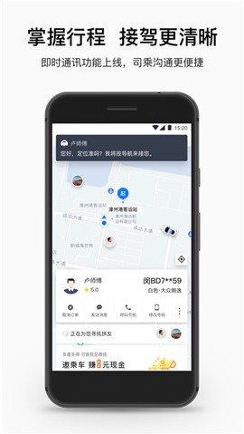 顺通出行图1