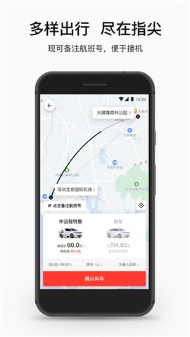 顺通出行图2