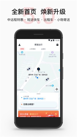 顺通出行图3