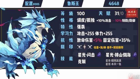 赛尔号鲁斯王刷什么[图2]