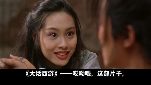 大话西游为什么删减