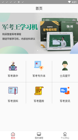 华图军考王图3