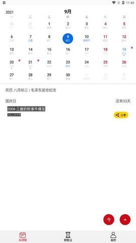 追风日历图1