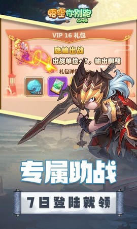 悟空你别跑BT[图1]