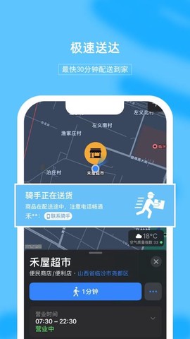 禾屋超市图1