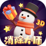 3D消除大师