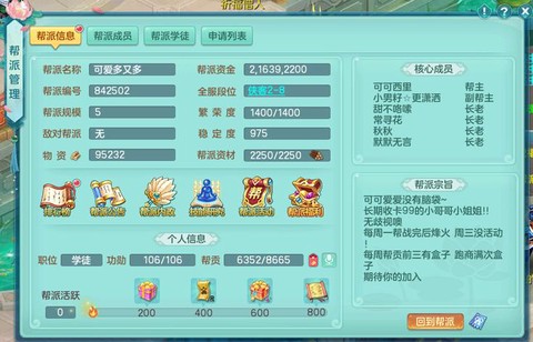 神武帮派盒子给什么[图2]