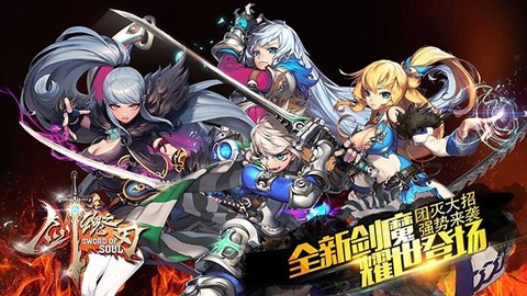 剑魂之刃（原版本）图1