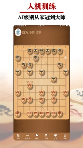 王者象棋图2