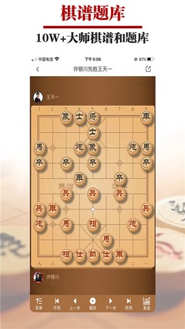 王者象棋图3