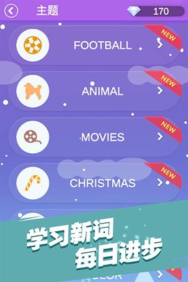 全民填单词图2