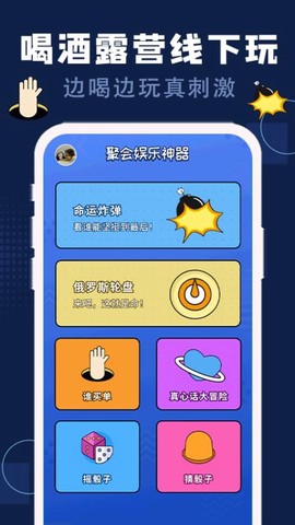 喝酒神器软件图1