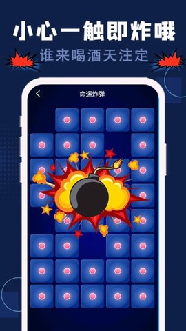 喝酒神器软件图2