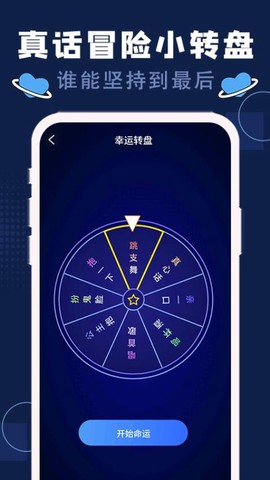 喝酒神器软件图3