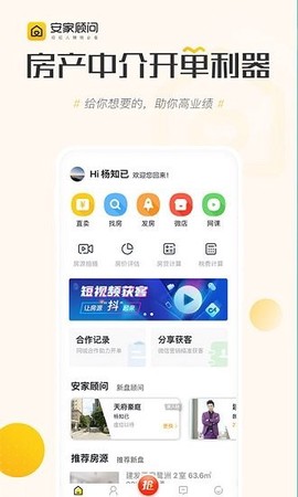 安家顾问图2