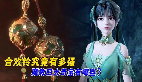 诛仙手游合欢铃怎么得[图2]
