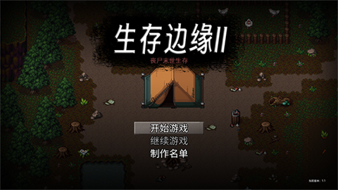 生存边缘2[图1]
