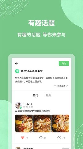 清真生活图3