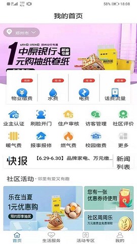中原智慧社区[图1]