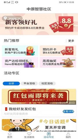 中原智慧社区图1